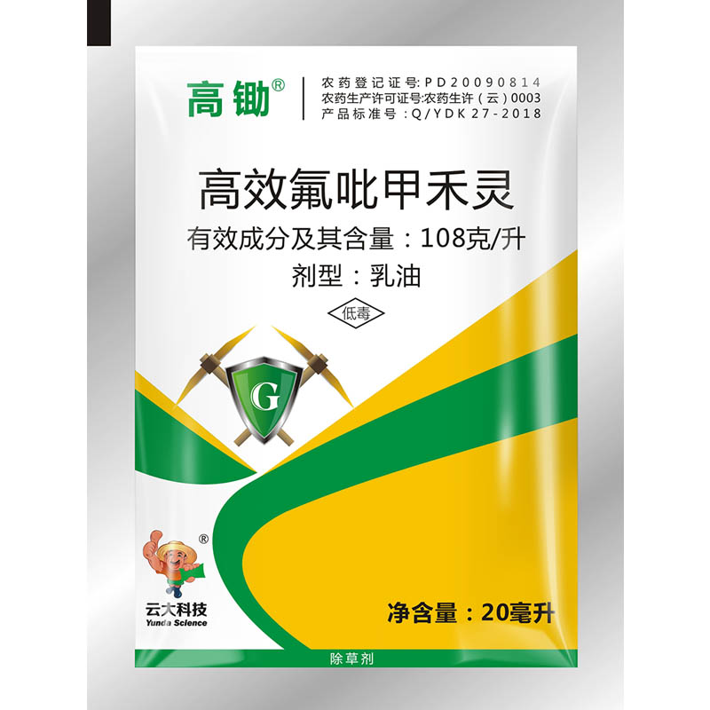 【高锄】 108g／L高效氟吡甲禾灵乳油 20毫升×800袋装