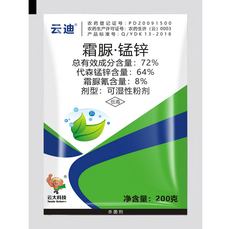 【云迪】72%霜脲·锰锌可湿性粉剂  200克×50袋装